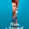 Постер 16 лет и 9 месяцев (2026)
