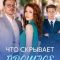 Постер Что скрывает прошлое (2026)