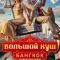 Постер Большой куш. Бангкок (2025)