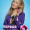 Постер Первая любовь (2020)