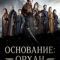 Постер Основание: Орхан (2025)