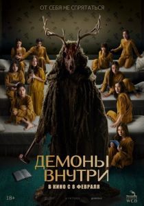 
Вендиго - демон смерти (2022) 