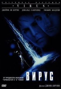 Постер Вирус (Virus)