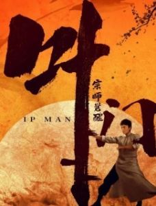 Постер Ип Ман: Пробуждение (Ip Man: The Awakening)