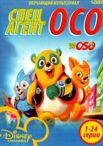 
Специальный агент Осо (2009) 