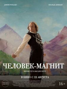 
Человек-магнит (2023) 