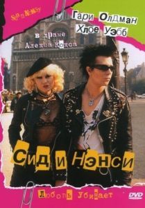 
Сид и Нэнси (1986) 