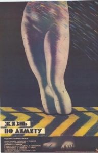 
Жизнь по лимиту (1989) 