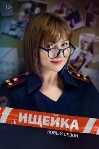 Постер Ищейка