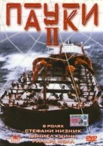 Постер Пауки 2 (Spiders II)