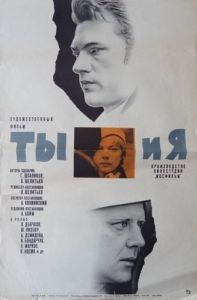Постер Ты и я