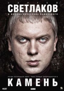 Постер Камень (Deo seuton)