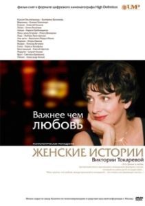 Постер Важнее, чем любовь