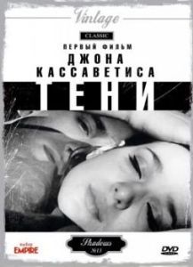 Постер Тени (Shadows)