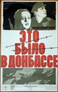 
Это было в Донбассе (1945) 