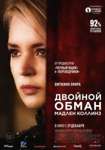 Постер Двойной обман Мадлен Коллинз (Madeleine Collins)