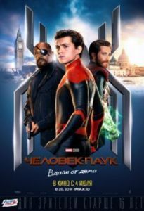 Постер Человек-паук: Вдали от дома (Spider-Man: Far from Home)