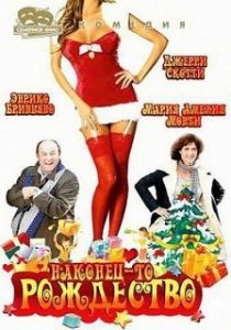 Постер Наконец-то Рождество (Finalmente Natale)