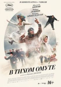 Постер В тихом омуте (Ma Loute)