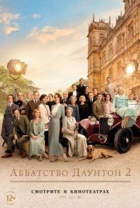 Постер Аббатство Даунтон 2 (Downton Abbey: A New Era)