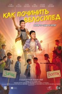 Постер Как починить велосипед