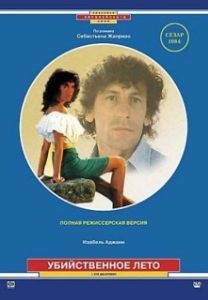 
Убийственное лето (1983) 