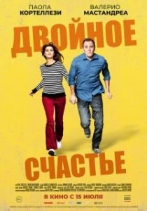 Постер Двойное счастье (Figli)