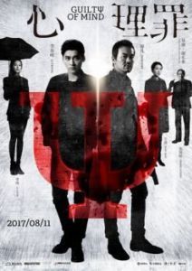 
Преступность умысла (2017) 