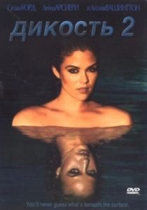 
Дикость 2 (2004) 
