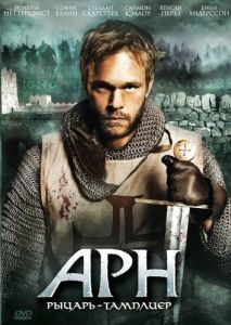 
Арн: Рыцарь-тамплиер (2007) 