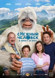 
сНежный человек (2025) 