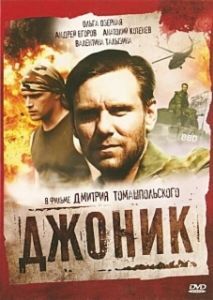 Постер Джоник