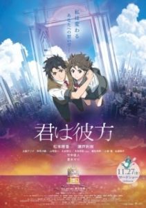 Постер За гранью моего мира (Kimi wa Kanata)