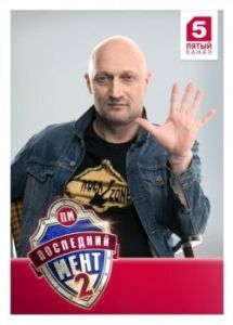 Постер Последний мент