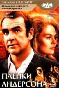 
Плёнки Андерсона (1971) 