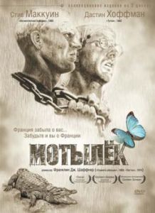 
Мотылек (1973) 
