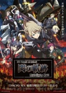 Постер Легенда о героях: След холодной стали — Северная война (The Legend of Heroes: Sen no Kiseki - Northern War)