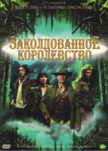 Постер Заколдованное королевство (Tin Man)