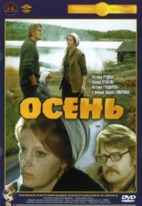 Постер Осень