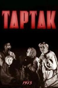 Постер Тартак