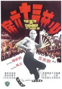 
36 ступеней Шаолиня (1978) 