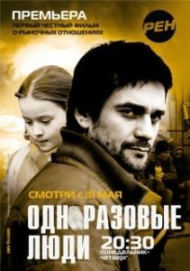 Постер Черкизона. Одноразовые люди