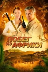 
Неломающийся меч (2022) 