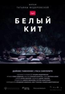 Постер Белый кит