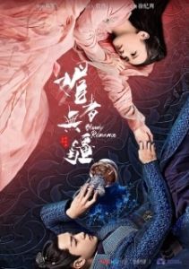 Постер Кровавый роман (Mei zhe wu jiang)