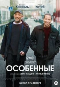 Постер Особенные (Hors normes)