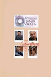 
INTO_нация Большой Одессы (2018) 