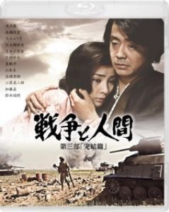 
Война и люди. Часть 3: Окончание (1973) 