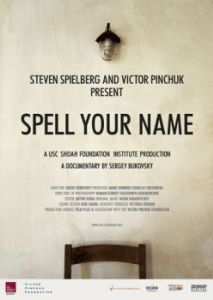 Постер Назови свое имя (Spell Your Name)