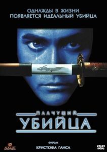 
Плачущий убийца (1995) 